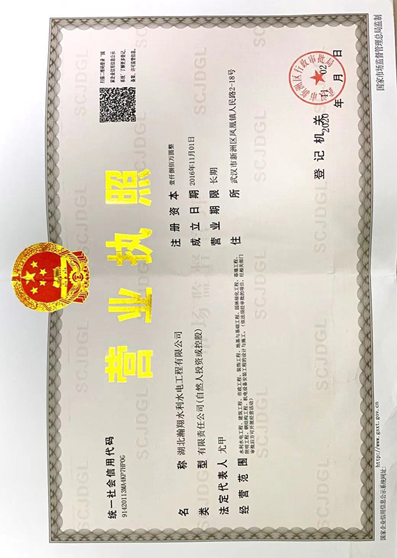  營(yíng)業(yè)執(zhí)照